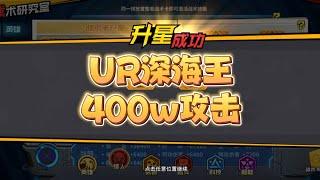 一拳超人最强之男:零氪的坚持，噶德曼400万攻海王达成!