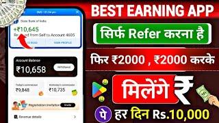 1 Refer ₹2000  | New Refer And Earn App | paisa kamane wala app | Refer karke paise kaise kamaye