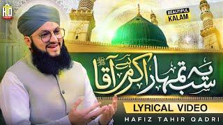 New Heart Touching Naat - Ya Sub Tumhara Karam Hai Aaqa ﷺ - Hafiz Tahir Qadri