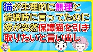 【2ch】俺が猫が生理的に無理という事情を知ってたはずの嫁が相談なしに保護猫を引き取ると安請け合い【2ch面白いスレ 2chまとめ】