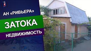 Затока. Дача у моря.