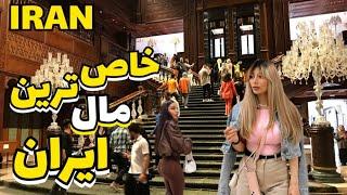 IRAN Must-See Mall in Tehran City 2023 | Iran Mall Worlds Biggest Mall ایران