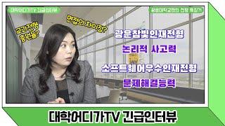 [대학어디가TV]광운대학교 대입전형 안내 & 학교 소개 (2부) (20210226)