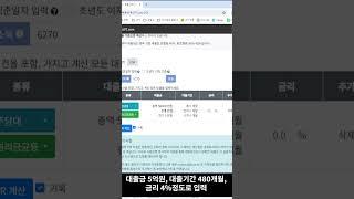 주택담보대출 DSR 초간단 알아보는 방법 | DSR | 주담대 | 원리금균등상환 | 대출