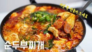 영양사 아내가 언제나 만족하며 쌍따봉 날려주는 저만의 비법 순두부찌개 레시피 