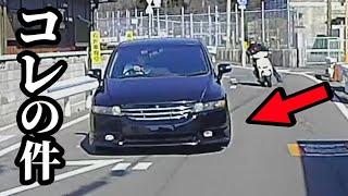 オデッセイによる煽り運転の件で 衝撃的な映像が入って来ました【和歌山県での危険運転に関して】