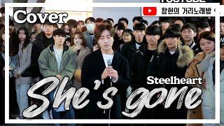 [700만 뷰] 창현거리노래방 우승했습니다..Steelheart _ She's Gone | cover by 우준승 KOREA KPOP