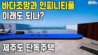 제주도 제주시 애월읍 인피니티 수영장을 갖춘 하이엔드 고급단독주택