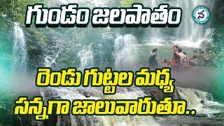 Gundam Waterfalls Attracts Tourists || Beautiful Waterfall In Mulugu District || Namasthe Telangana