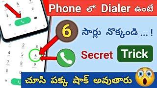 Phone Dialer 4 New Amazing 6 Time Tap Trick You Should Know | Phone Dialer లో 4 Hidden Settings