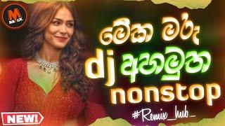 Fun Dance Dj Nonstop | New Sinhala Songs Dj Nonstop | Dance Dj Nonstop 2024 | Remix hub dj nonstop