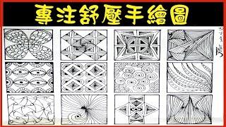 看了超療癒的創意手繪圖 (Part 3): 幫助您專心、專注的手繪圖欣賞 (Satisfying Drawing Video)(畫語人生)