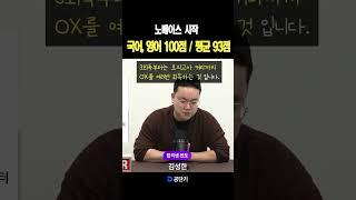 노베이스에서 국어, 영어 100점! 평균 93점까지 달성한 비법 #공단기 #공무원 #공무원시험