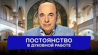  Почему ежедневные действия важнее великих поступков? Глава Тецаве - Урок 1 | Вадим Рабинович