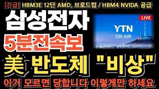 [삼성전자 주가전망][긴급] 美 반도체 비상 中 반도체 장비 수출 통제 또 터졌다 이거 모르면 당합니다 월요일 무조건 이렇게 하세요