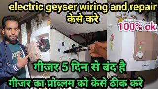 how to electric geyser repair || गीजर का प्रोब्लम को केसे ठीक करे || electric geyser repair केसे करे