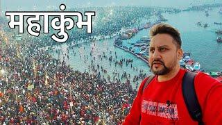 Mahakumbh 2025 | Mahakumbh Darshan with Complete information | Travel with Ashish