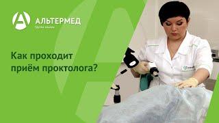 Как проходит приём проктолога?