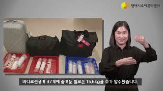 평택경찰서의 대규모 마약 밀수 조직 검거