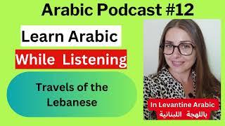 Levantine Arabic Podcast- The Travels of The Lebanese + subs (Int. Level)