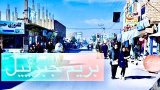 هرات #شهرک زیبای جبرییل Jeebraeel Afghanistan#herati