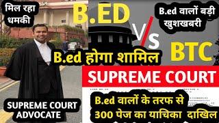 B.ed वालों खुशखबरी | bed Btc Latest news today | bed Btc Latest Update today | bed Btc me Kya huwa