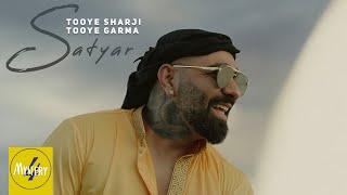 Satyar - Tooye Sharji Tooye Garma OFFICIAL VIDEO | ستیار - توی شرجی توی گرما