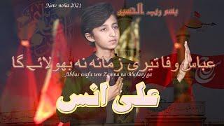 Abbas Wafa Tere | Ali Anns  | New noha 2021 | Mohharam 1443-2021