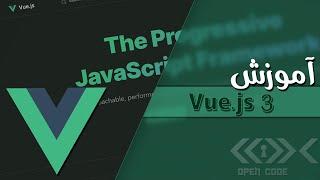 آموزش ویو برای مبتدی ها - (VUE.JS 3 مقدماتی تا پیشرفته)