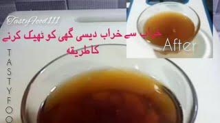 How to remove burnt smell & color | desi ghee jal jaye to kya kare | recipe by Tasty Food111