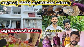 വീടിന്റെ കുടിയിരിക്കൽ കഴിഞ്ഞുഎല്ലാം മംഗളമായി കഴിഞ്ഞു️HOME TOUR|NEW HOME|FAMILY|LOVE