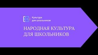 Фолк_урок "Традиции живая нить". Центральная детская библиотека города Мурманска.