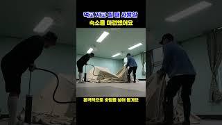 [빈집여지도] 숙소를 마련했어요 #교실 #폐교 #에어텐트 #네이처하이크 #폐교리모델링 #closedschool #廢校