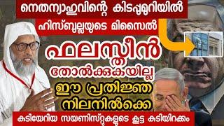 സയണിസം ഖുദ്സിൽ തകരും ഈ പ്രതിജ്ഞ നിലനിൽക്കെ!!! Aliyarqasimi speech | drone attack