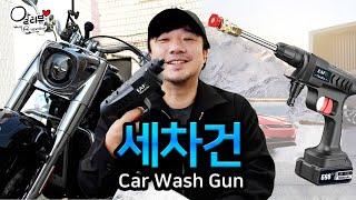 세차장 갈 필요없는 무선 세차 건의 등장!![알리뷰][R.Review_Aliexpress Car Wash Gun]