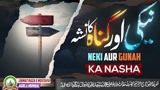 Neki Aur Gunah Ka Nasha | नेकी और गुनाह का नशा | Jumu'ah Bayan | Mufti Sajid Ali Misbahi | JRM KURLA