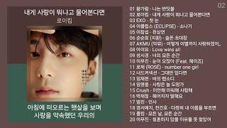 실시간 인기차트  발라드  (2025년 1월 1차) 최신 인기발라드 노래모음 + KPOP 플레이리스트 | PLAYLIST