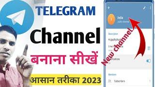 Telegram channel kaise banaye|| how to create telegram channel || Telegram par channel kaise banaya