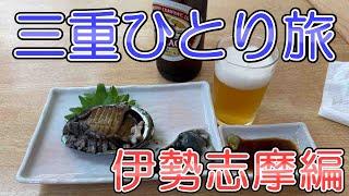 おっさんひとり旅