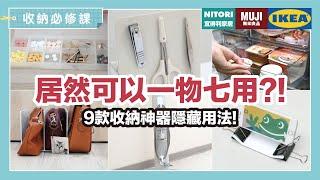 Nitori, MUJI and IKEA goodies ~ 9 value-for-money storage tools highly recommended by experts~