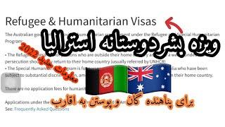 ویزای بشر دوستانه استرالیا | Australia Refugee & Humanitarian Visas