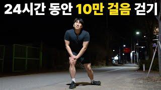 24시간 동안 10만보 걸으면서 10만 기념 Q&A