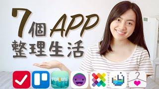 用這7個免費APP整理生活自我管理，手機必裝好用應用程式推介