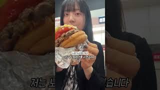 개비싼 햄버거 내돈내산 리뷰