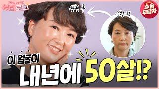 11살 연하 남친과 사진 찍기 겁났지만, 이제는 남친이 더 관리해요! 수정의 뷰티로그 2탄