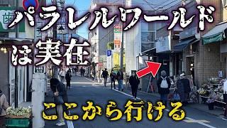 多すぎる証拠・体験談の数々...パラレルワールドの存在は確定か…もし異世界へ迷い込んだらどうすればいい？【都市伝説｜異世界｜平行時空】