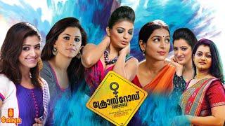 Crossroad | Padmapriya, Mythili, Mamta Mohandas, Isha Talwar, Richa Panai - Full Movie