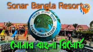 Sonar Bangla Resort | সোনার বাংলা রিসোর্ট | Krishnanagar, Maltipur | কৃষ্ণনগর, মালতীপুর | Chanchal |