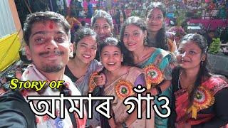 Story of every Village MELA - প্ৰতিখন গাওঁৰ কাহিনী