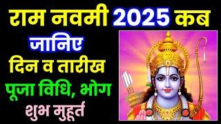 Ram Navami 2025 Date Time | राम नवमी 2025 कब है | राम नवमी 2025 शुभ मुहूर्त |Ram Navami 2025 Muhurat